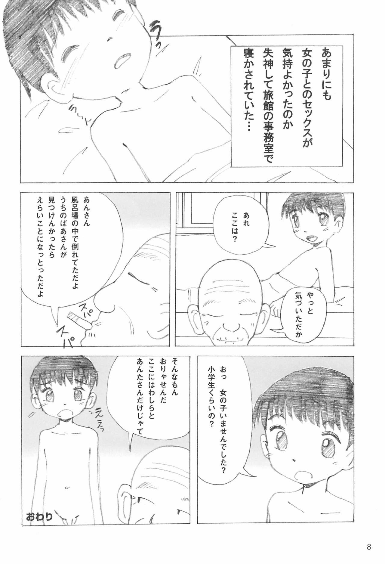 (COMIC1☆5) [クラブミルク (ふなん)] つるぺた温泉