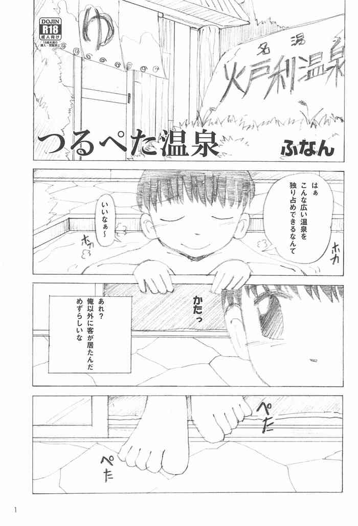 (COMIC1☆5) [クラブミルク (ふなん)] つるぺた温泉