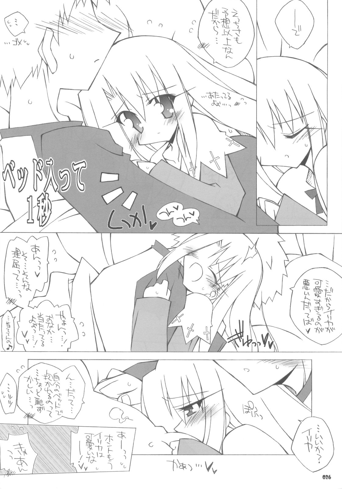 (C71) [THIRD BRAND (かつまたかずき)] イリヤルート攻略!ホロウプラス (Fate/hollow ataraxia)