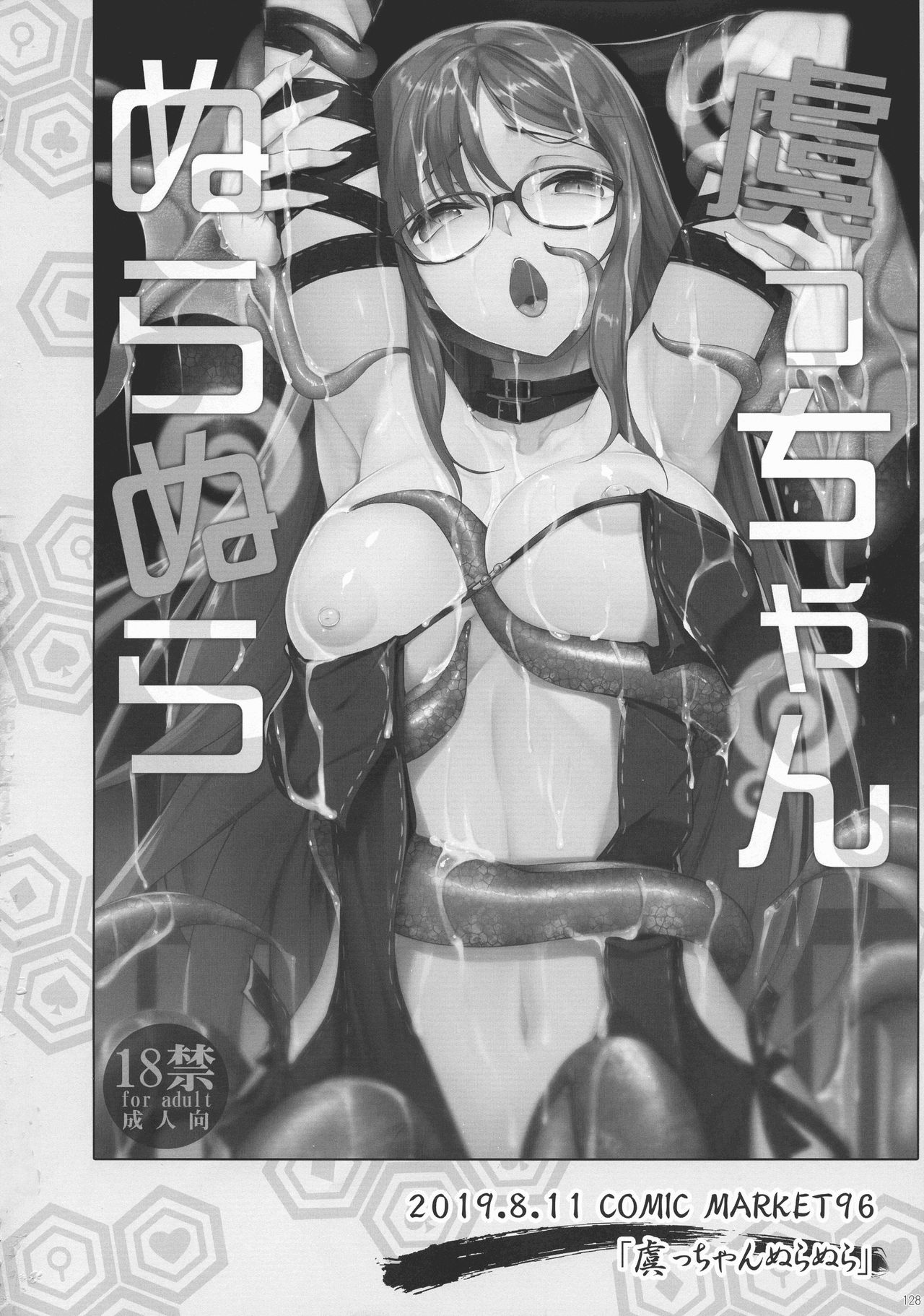 [In The Sky (中乃空)] 英霊春景FGO総集編 (Fate/Grand Order)