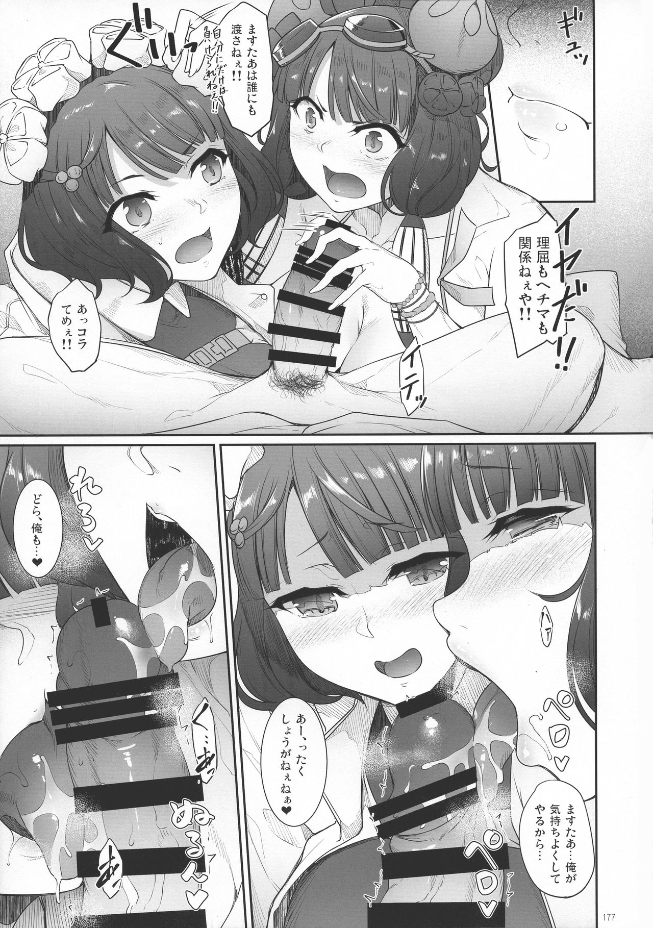 [In The Sky (中乃空)] 英霊春景FGO総集編 (Fate/Grand Order)