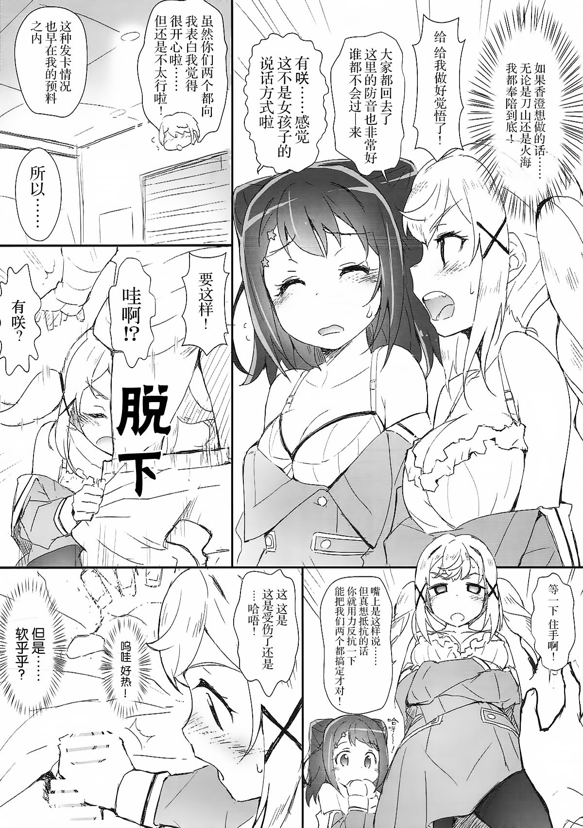 (C93) [はぁと饅頭マニア (亜方逸樹、茉森晶)] えろよろ?6 Kirakira Dokidoki Style (BanG Dream!) [中国翻訳]