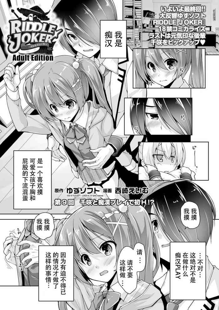 [Nishizaki Eimu]千咲と痴漢プレイで初Ｈ!?(Bug-Bug 2019-10)[Riddle Joker][Digital][中国翻訳]