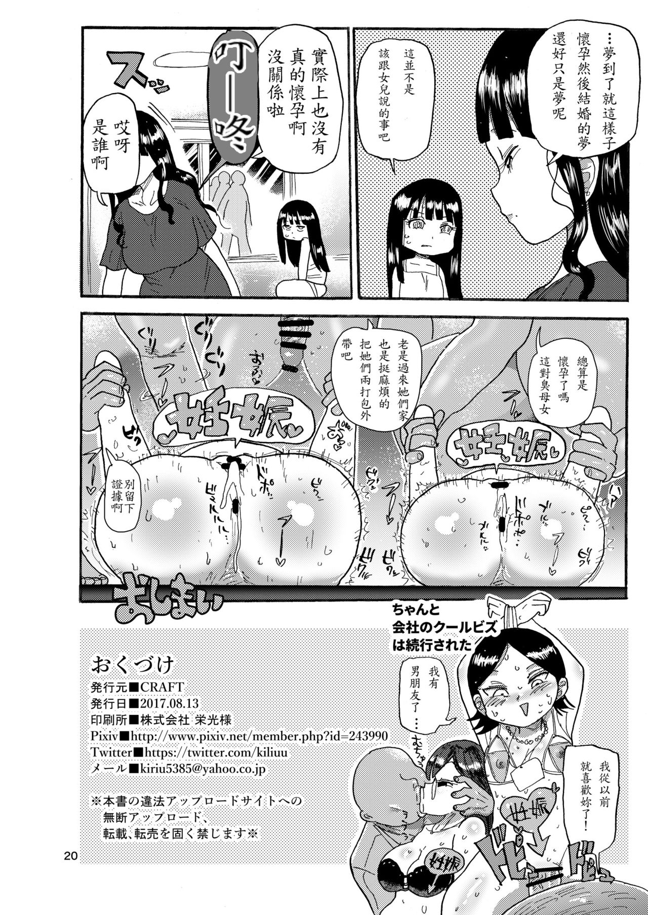 [CRAFT (きぃう)]まこのそのご [Chinese] [中国語]