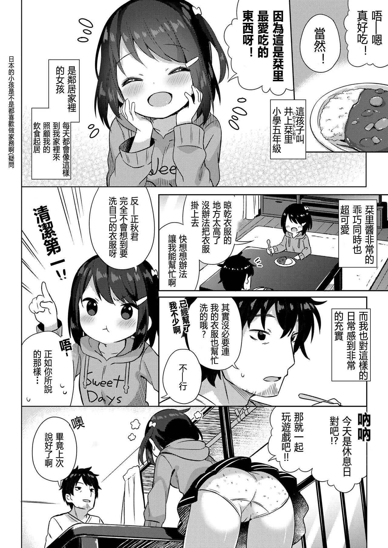 [ぎゅうひもち]しょーらいはお嫁さん! (COMIC LO 2020年7月号) [中国翻訳] [DL版]