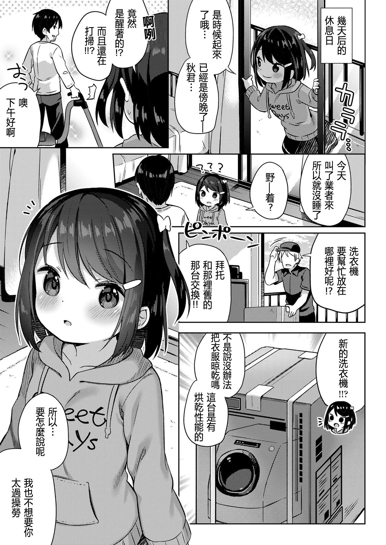 [ぎゅうひもち]しょーらいはお嫁さん! (COMIC LO 2020年7月号) [中国翻訳] [DL版]