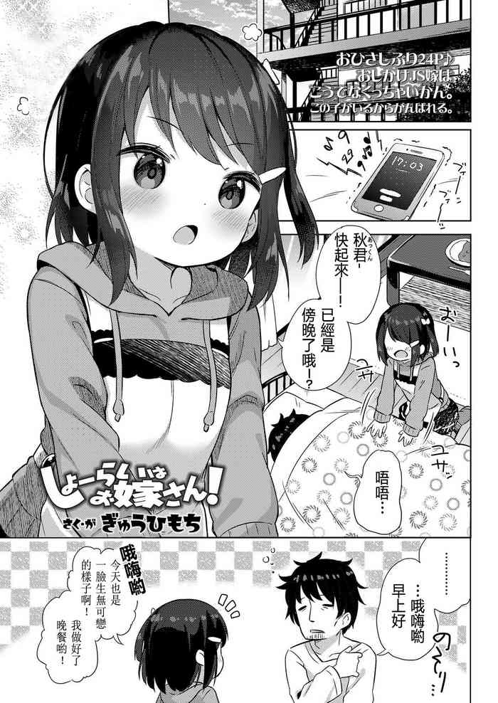 [ぎゅうひもち]しょーらいはお嫁さん! (COMIC LO 2020年7月号) [中国翻訳] [DL版]