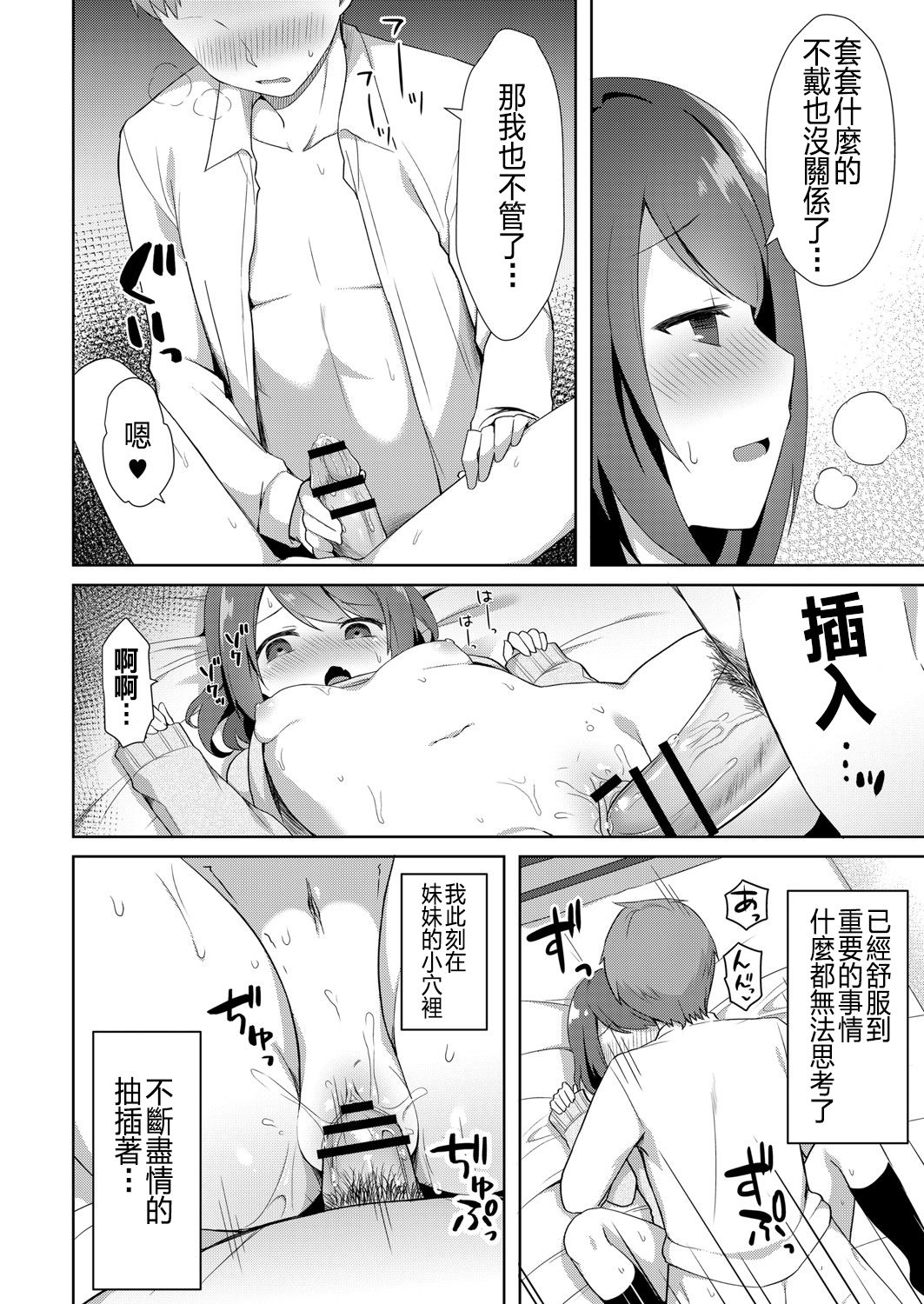 [タイガー] ゆーわく・いもーと 1話 お兄ちゃんちにお泊り (COMIC リブート Vol.06) [中国翻訳] [DL版]