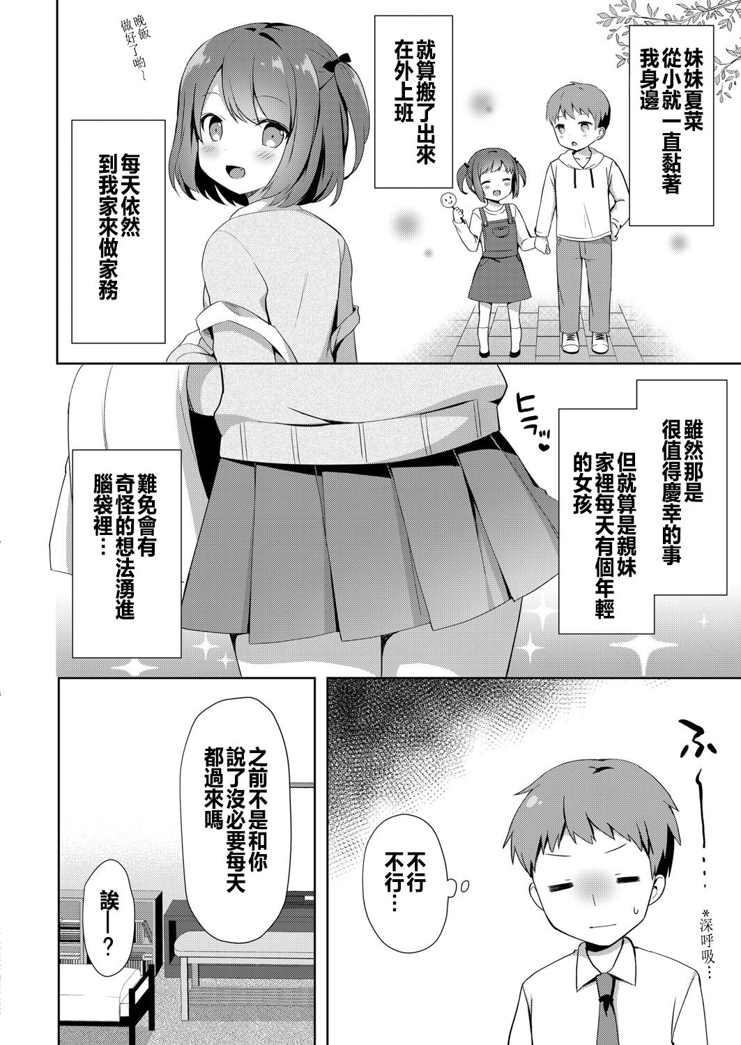 [タイガー] ゆーわく・いもーと 1話 お兄ちゃんちにお泊り (COMIC リブート Vol.06) [中国翻訳] [DL版]