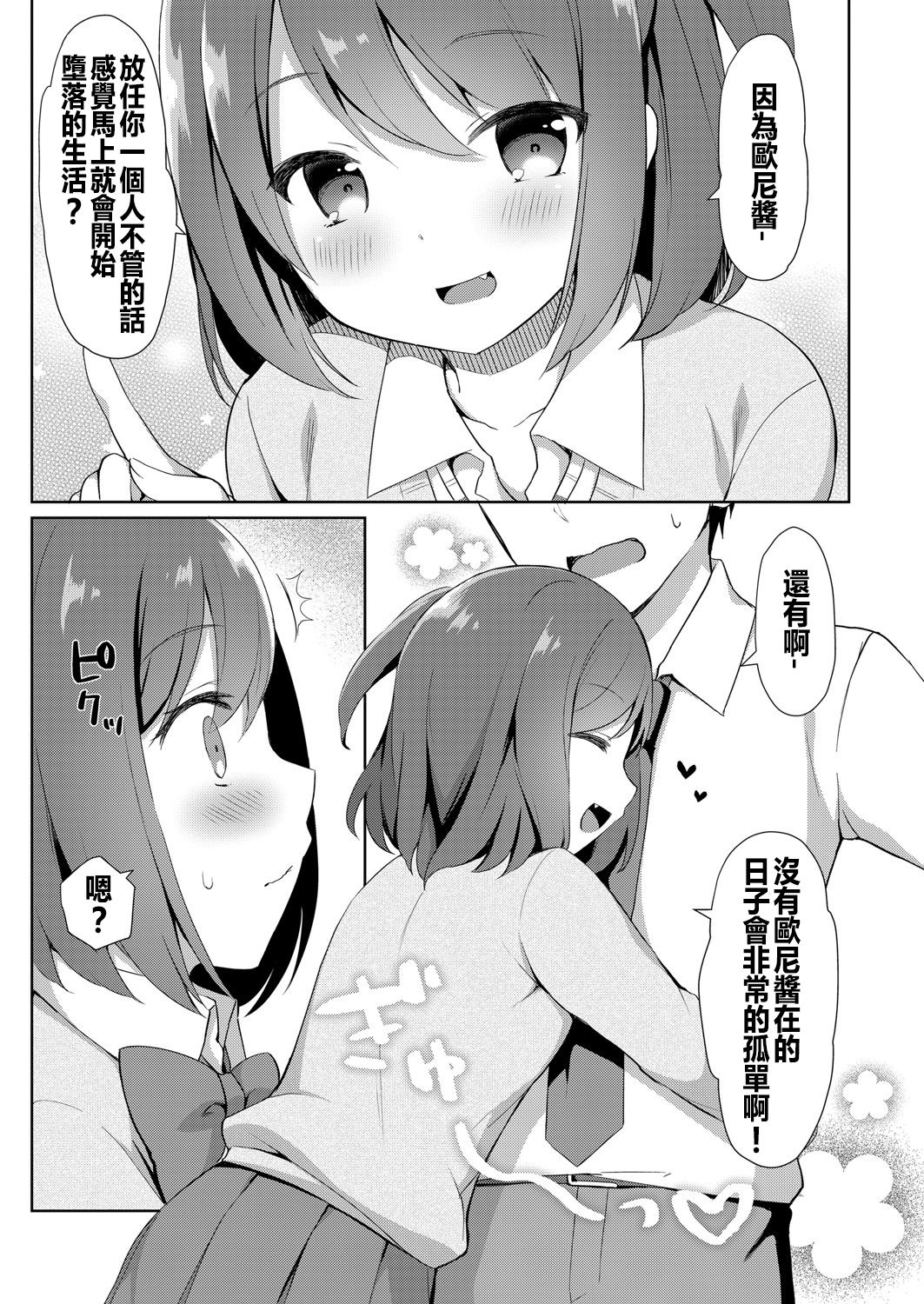 [タイガー] ゆーわく・いもーと 1話 お兄ちゃんちにお泊り (COMIC リブート Vol.06) [中国翻訳] [DL版]
