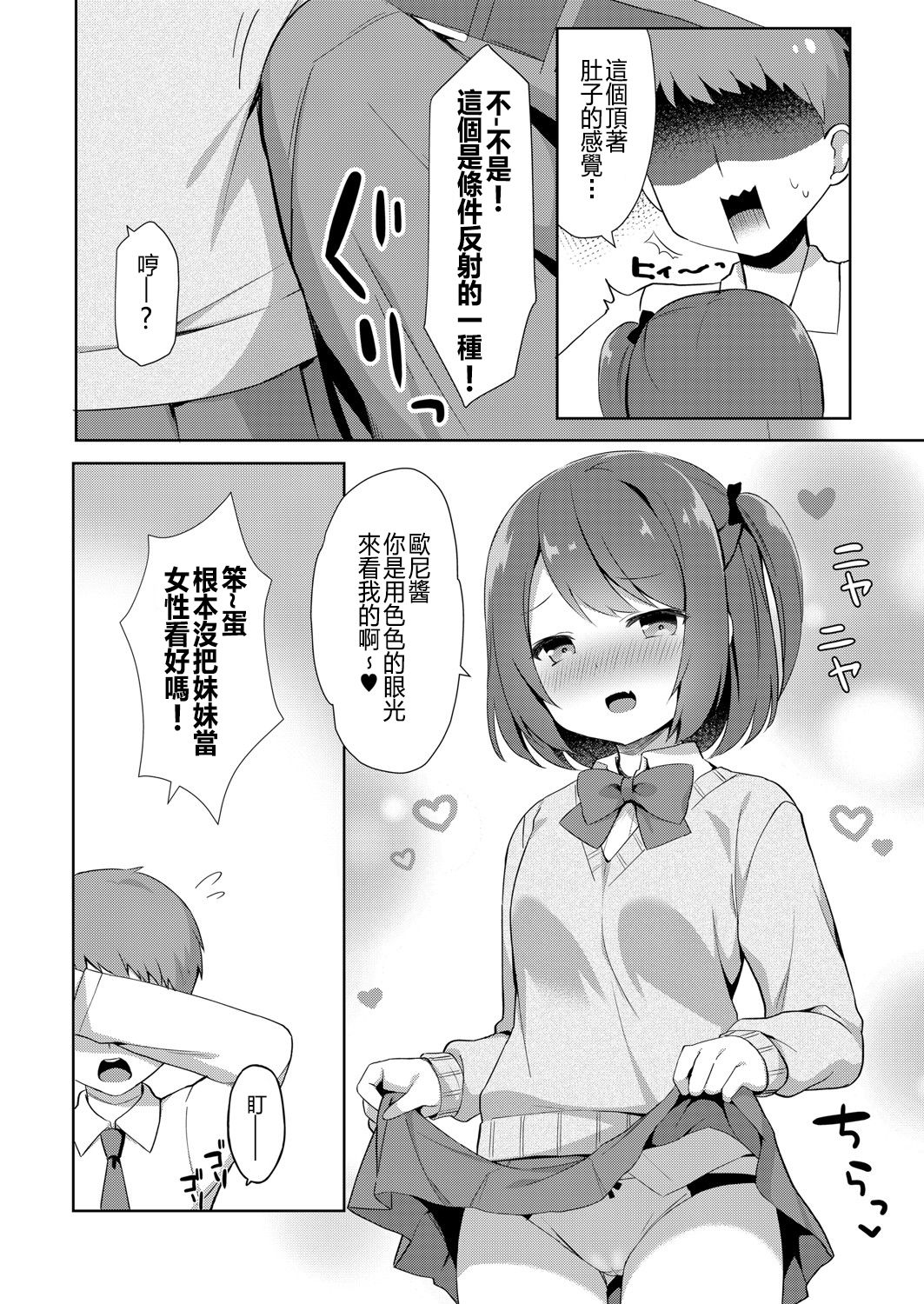 [タイガー] ゆーわく・いもーと 1話 お兄ちゃんちにお泊り (COMIC リブート Vol.06) [中国翻訳] [DL版]