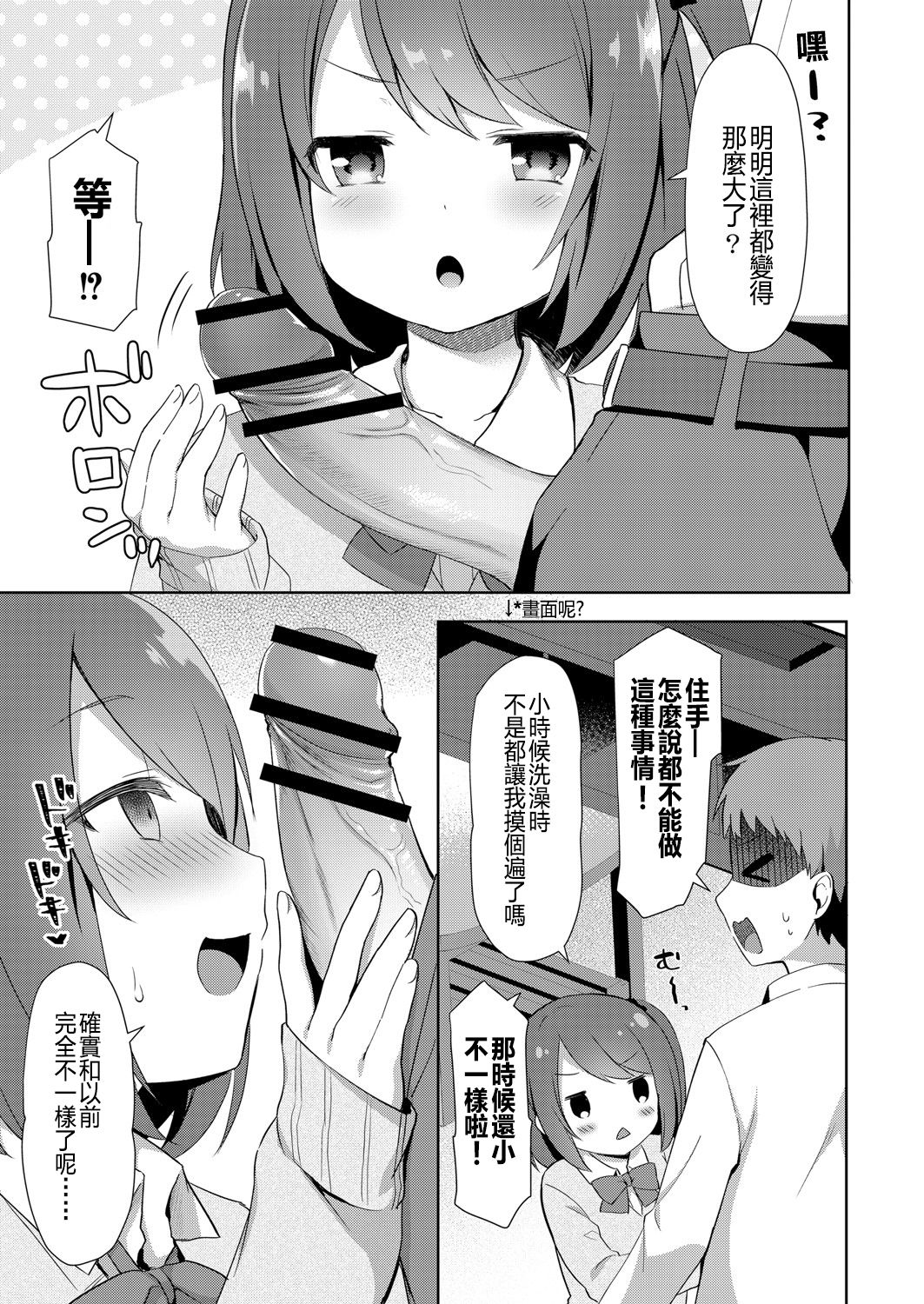 [タイガー] ゆーわく・いもーと 1話 お兄ちゃんちにお泊り (COMIC リブート Vol.06) [中国翻訳] [DL版]