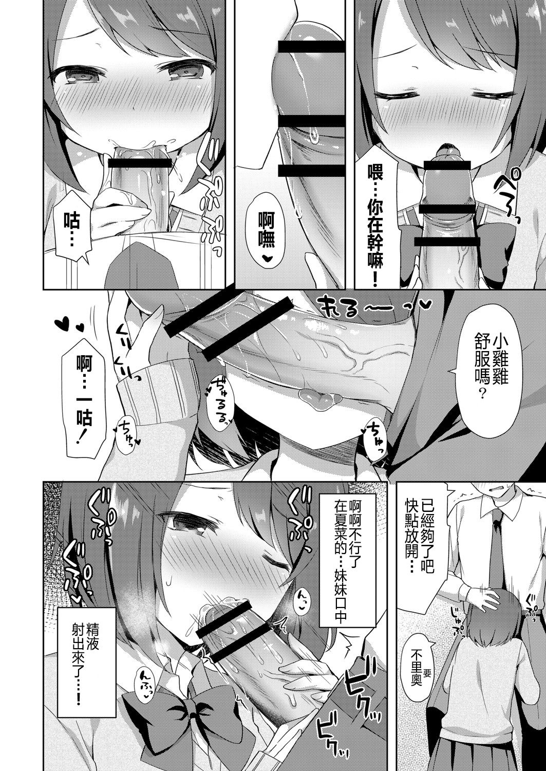 [タイガー] ゆーわく・いもーと 1話 お兄ちゃんちにお泊り (COMIC リブート Vol.06) [中国翻訳] [DL版]