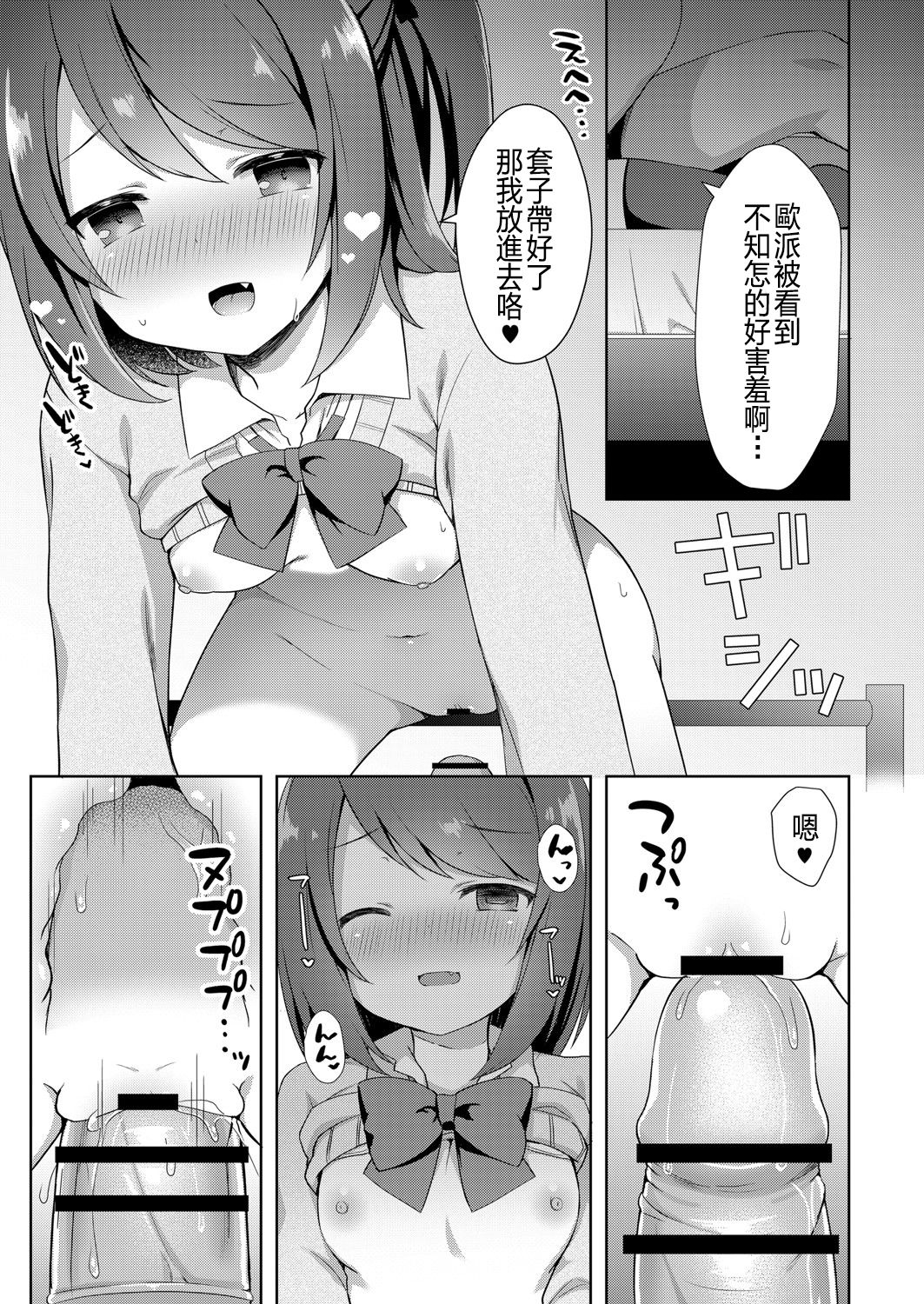 [タイガー] ゆーわく・いもーと 1話 お兄ちゃんちにお泊り (COMIC リブート Vol.06) [中国翻訳] [DL版]