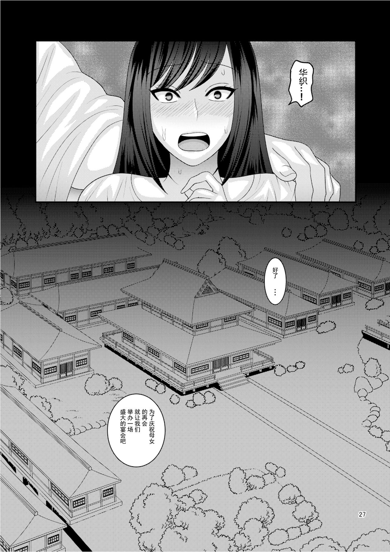 [ぼたもちの宴 (ナユザキナツミ)] 堕散る華 [中国翻訳] [DL版]