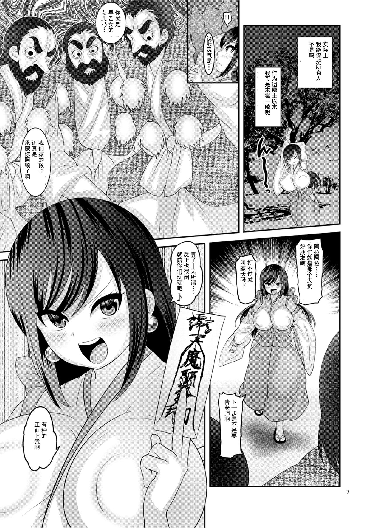 [ぼたもちの宴 (ナユザキナツミ)] 堕散る華 [中国翻訳] [DL版]