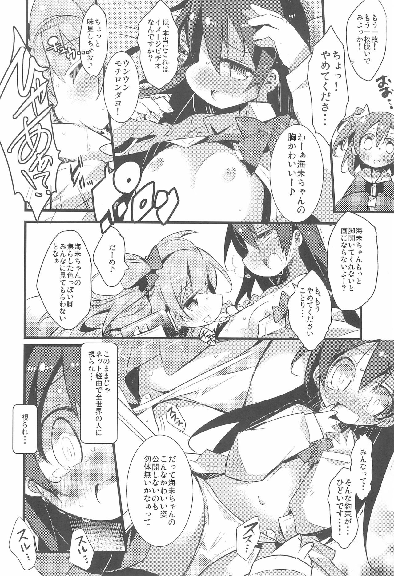 (C90) [へぐり村役場 (大和狸)] 破廉恥日和、です (ラブライブ!)