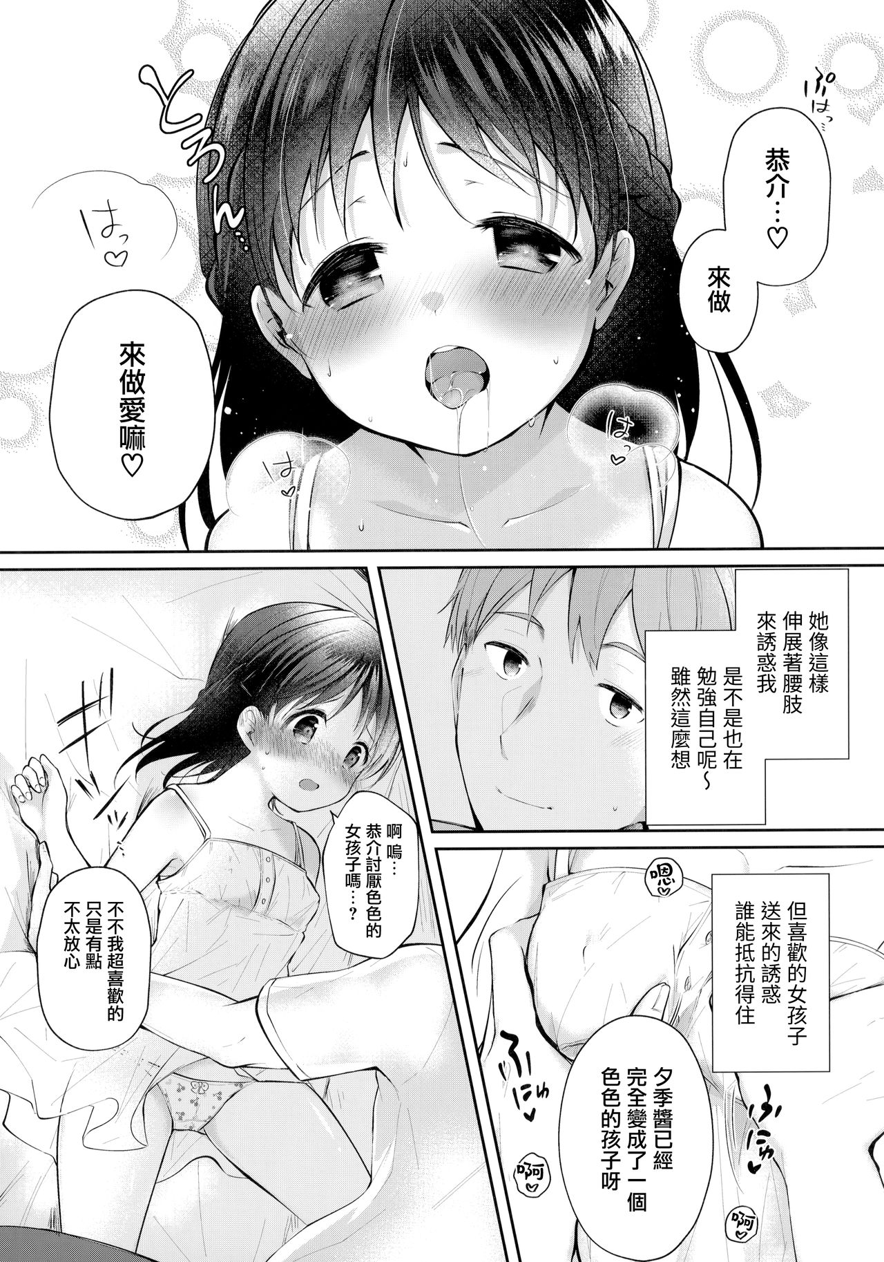 (ガタケット153) [ComeCue (こしの)] 年下彼女とえっちする本 [中国翻訳]