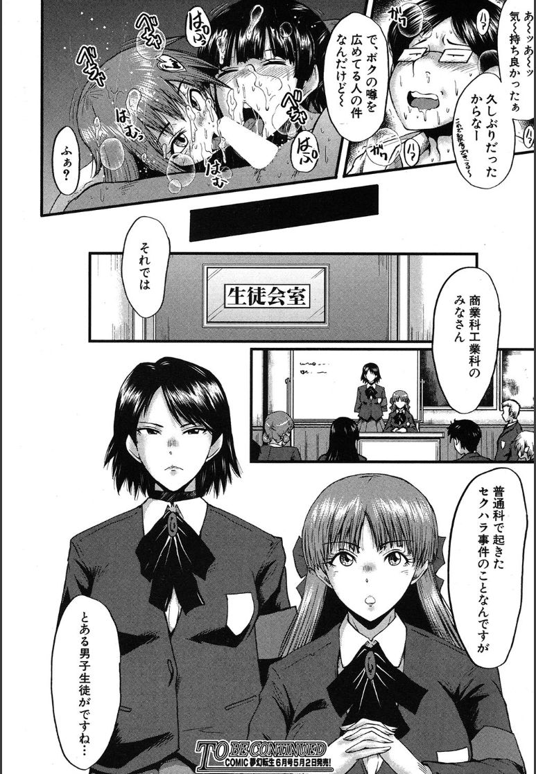 COMIC 夢幻転生 2020年5月号