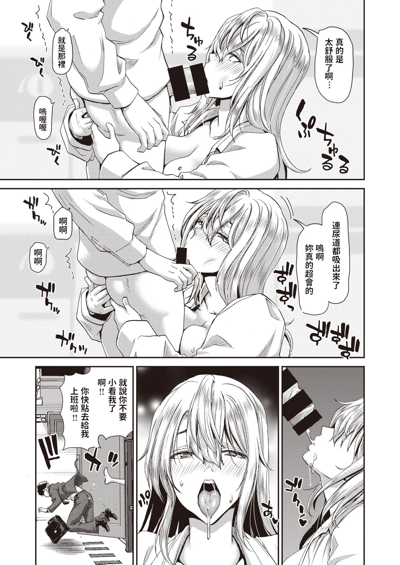[堀博昭] 家出娘せいさい記 (COMIC 失楽天 2020年8月号) [中国翻訳]