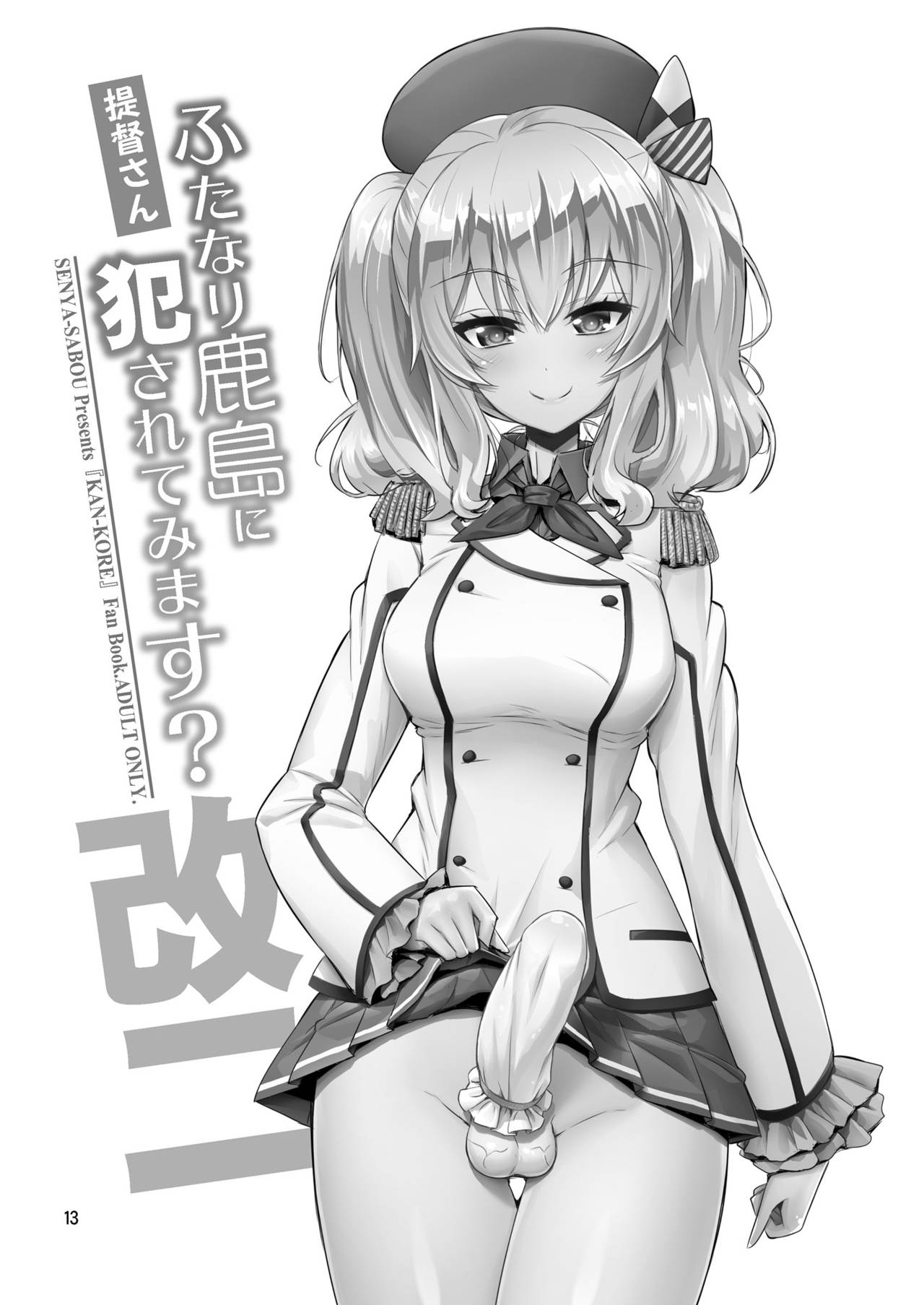 [千夜茶房 (α・アルフライラ)] 提督さん ふたなり艦娘に犯されてみます?総集編 (艦隊これくしょん -艦これ-) [DL版]