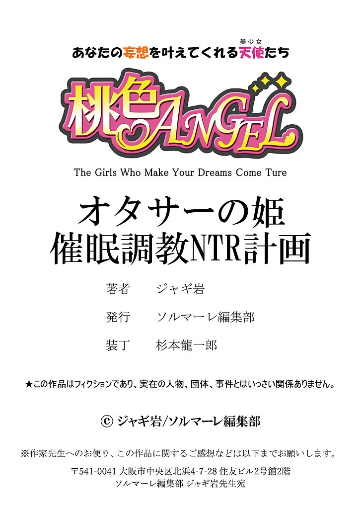 [ジャギ岩] オタサーの姫 催眠調教NTR計画 1 [中国翻訳]