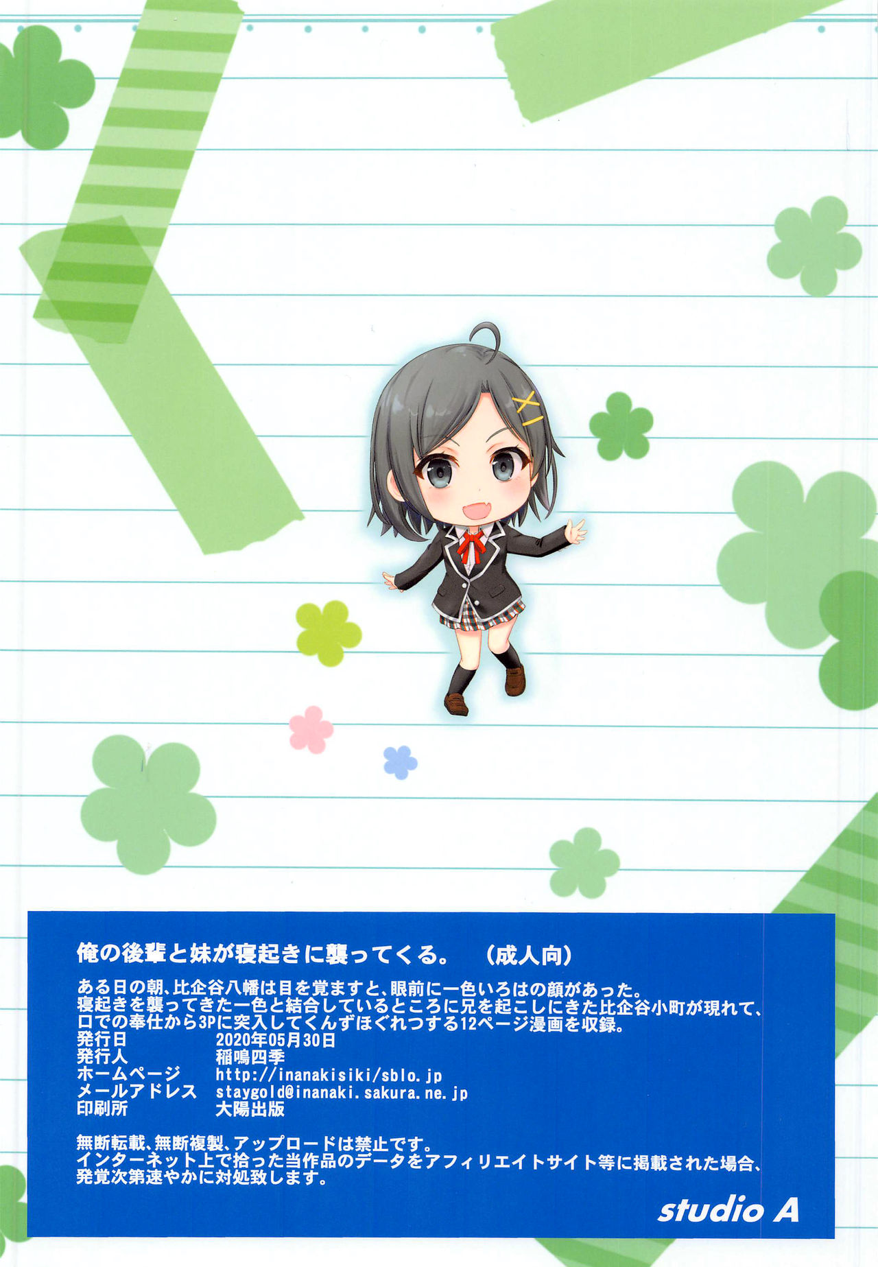 [studio A (稲鳴四季)] 俺の後輩と妹が寝起きに襲ってくる。 (やはり俺の青春ラブコメはまちがっている) [中国翻訳]