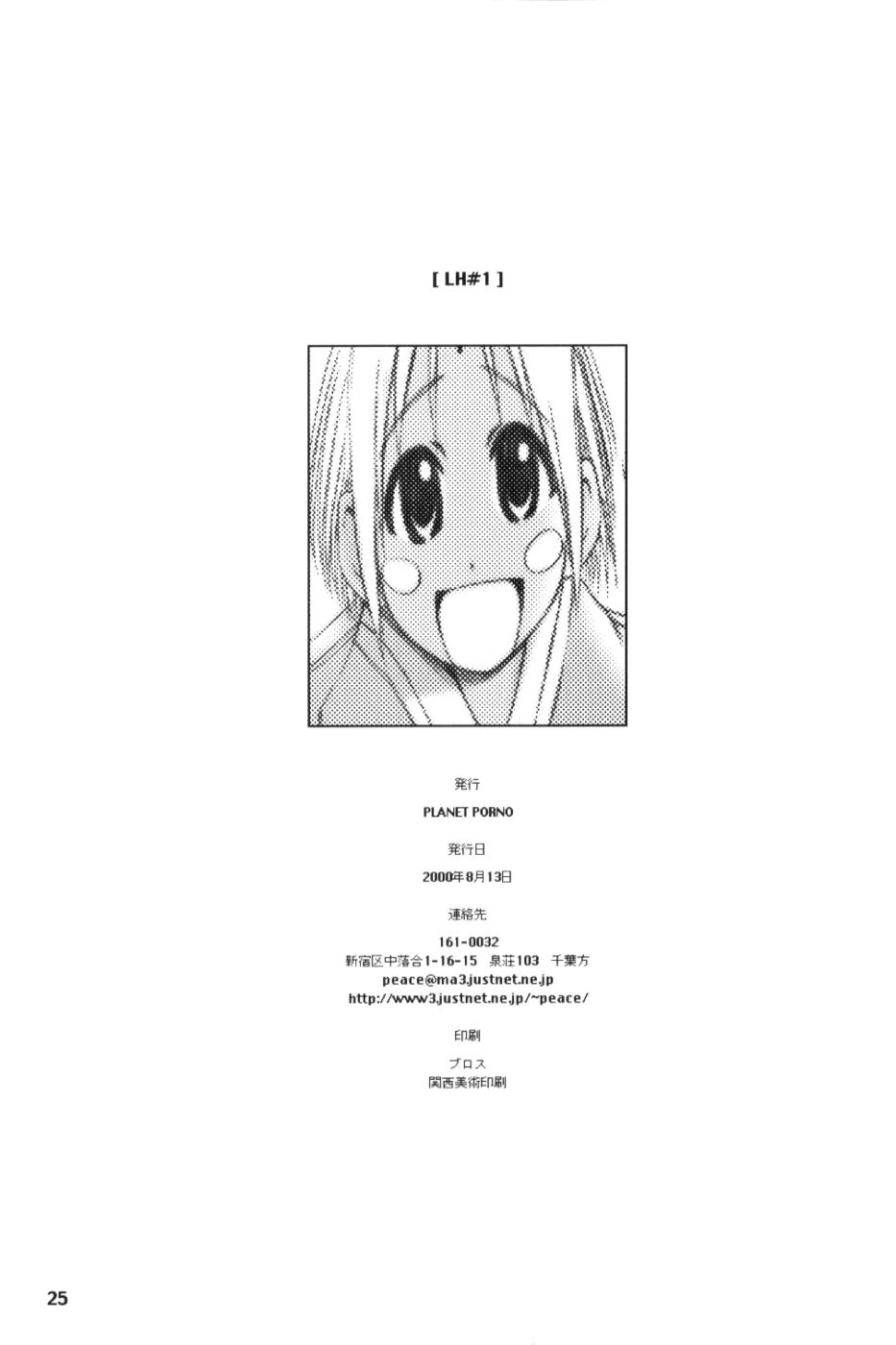 (C58) [PLANET PORNO (山寧)] LH#1 (ラブひな) [英訳]