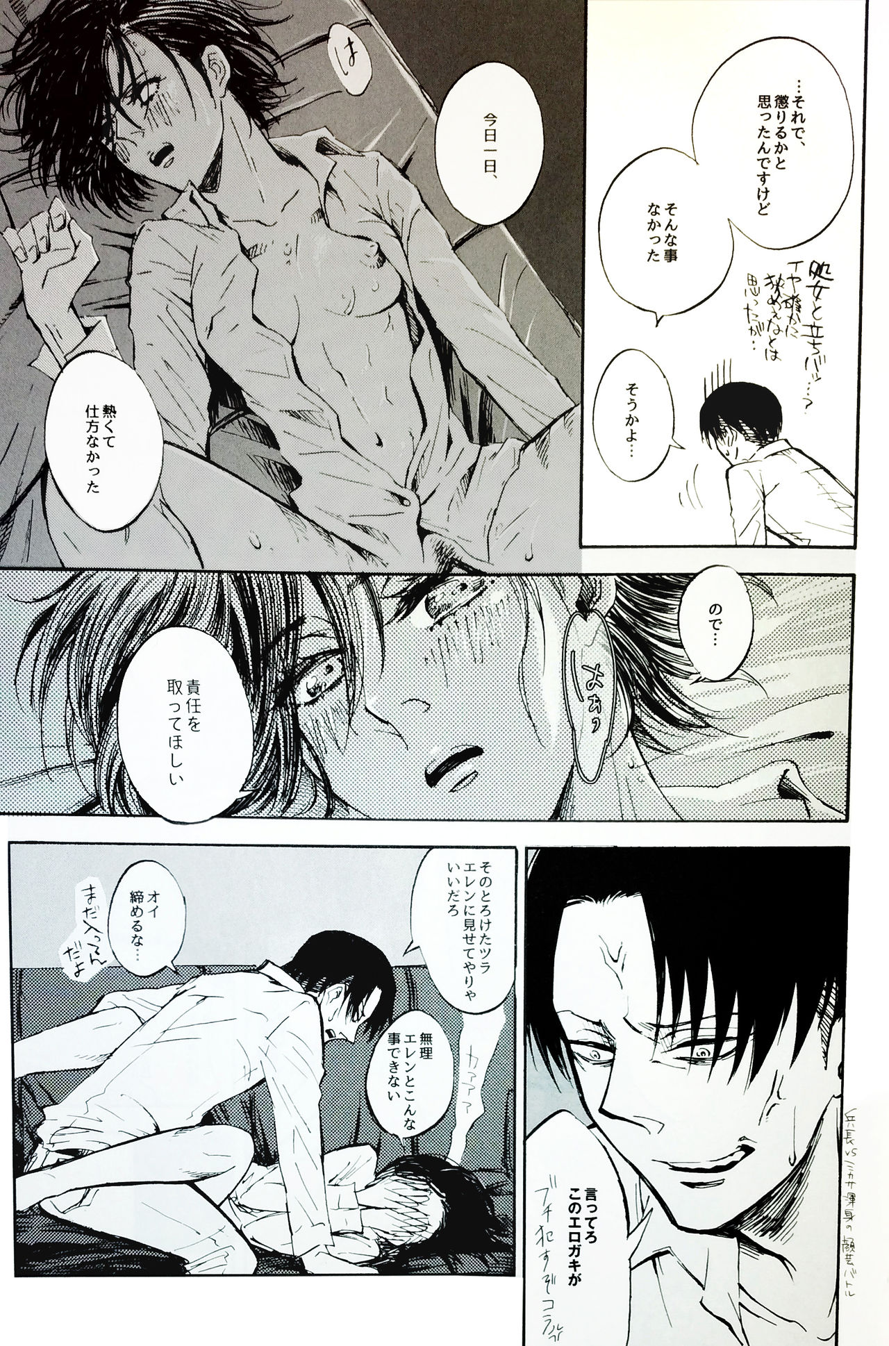 (SUPER関西22) [QuintalLagosta (エビグラ)] 難儀な部下の恋煩い (進撃の巨人)