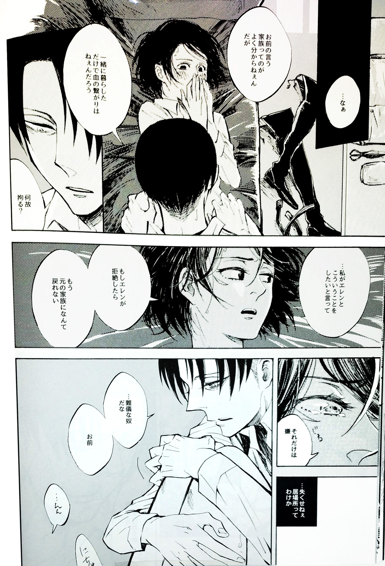 (SUPER関西22) [QuintalLagosta (エビグラ)] 難儀な部下の恋煩い (進撃の巨人)