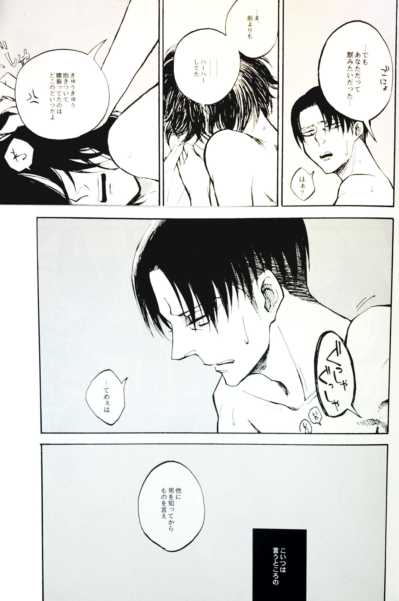 (SUPER関西22) [QuintalLagosta (エビグラ)] 難儀な部下の恋煩い (進撃の巨人)