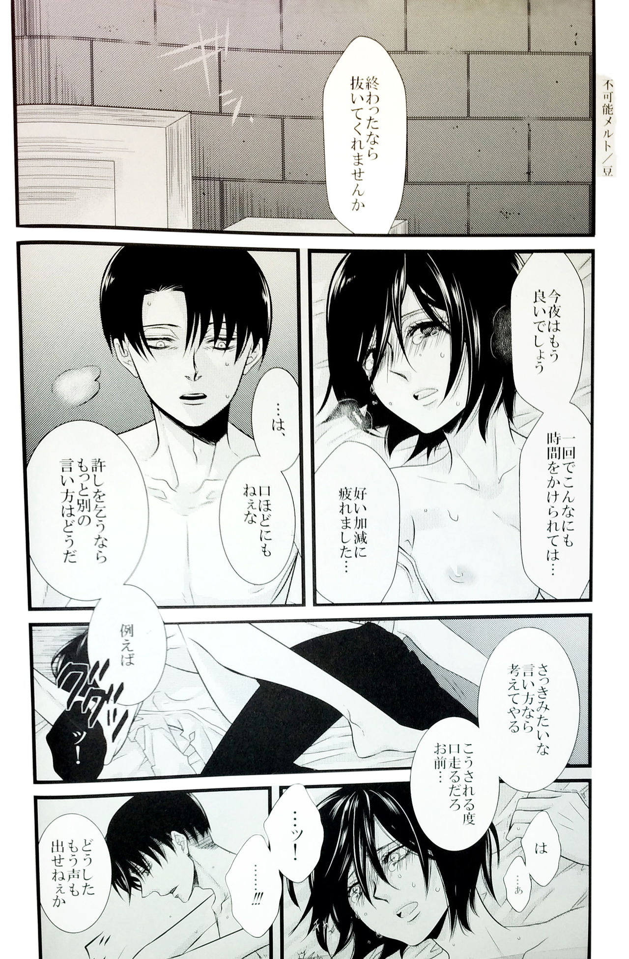 (SUPER関西22) [QuintalLagosta (エビグラ)] 難儀な部下の恋煩い (進撃の巨人)