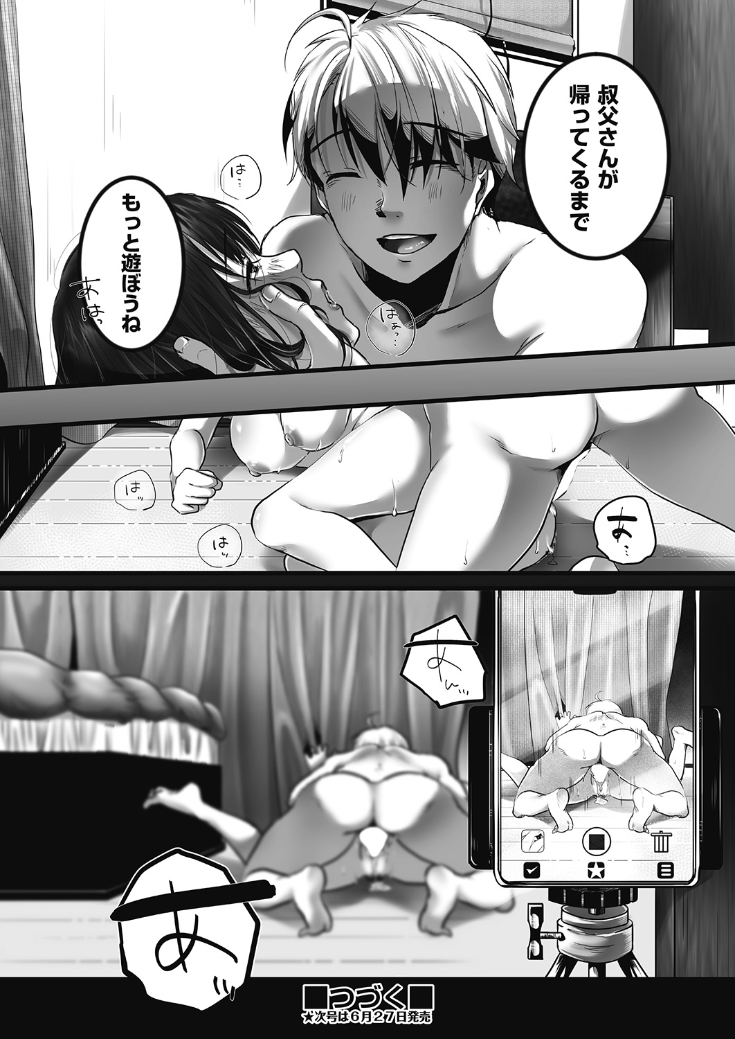 COMIC 阿吽 2020年6月号 [DL版]