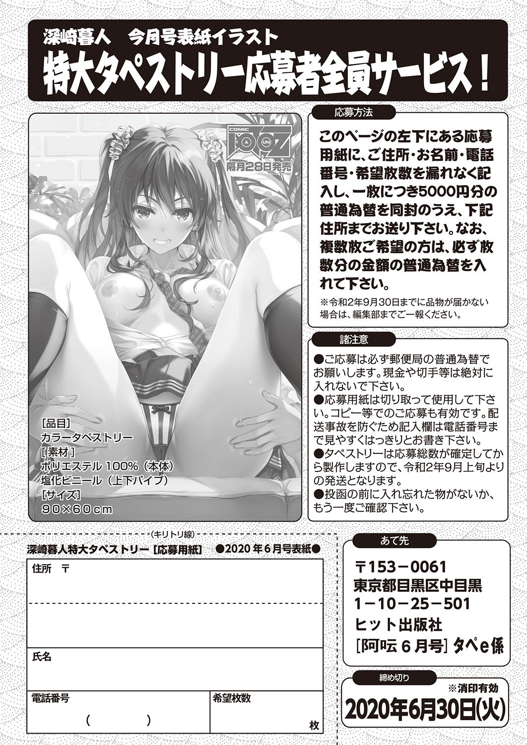 COMIC 阿吽 2020年6月号 [DL版]