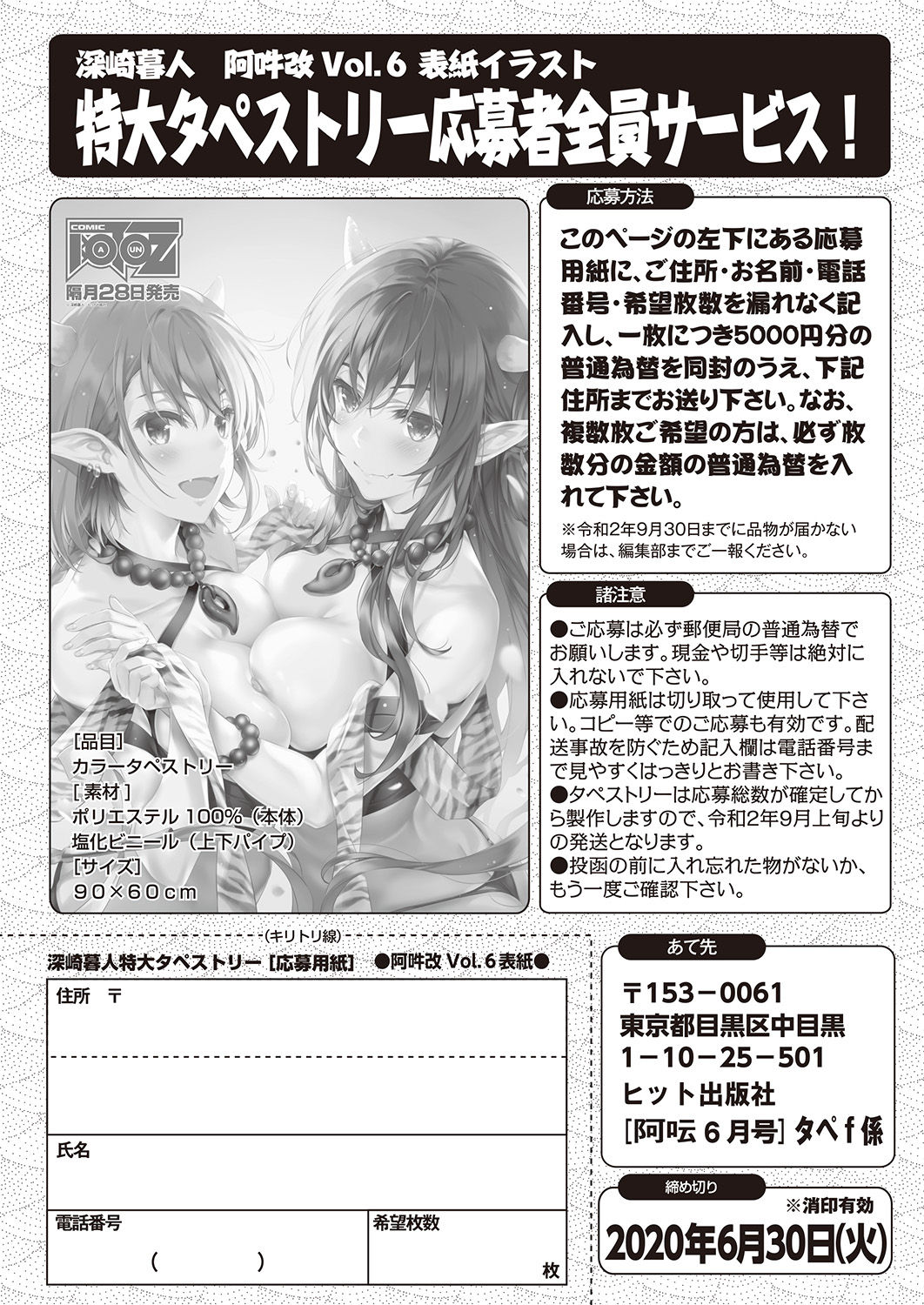 COMIC 阿吽 2020年6月号 [DL版]