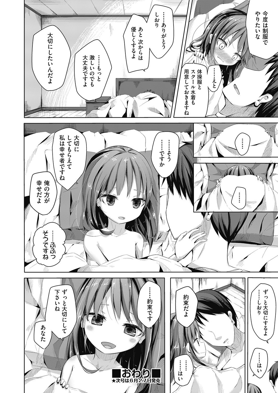 COMIC 阿吽 2020年6月号 [DL版]