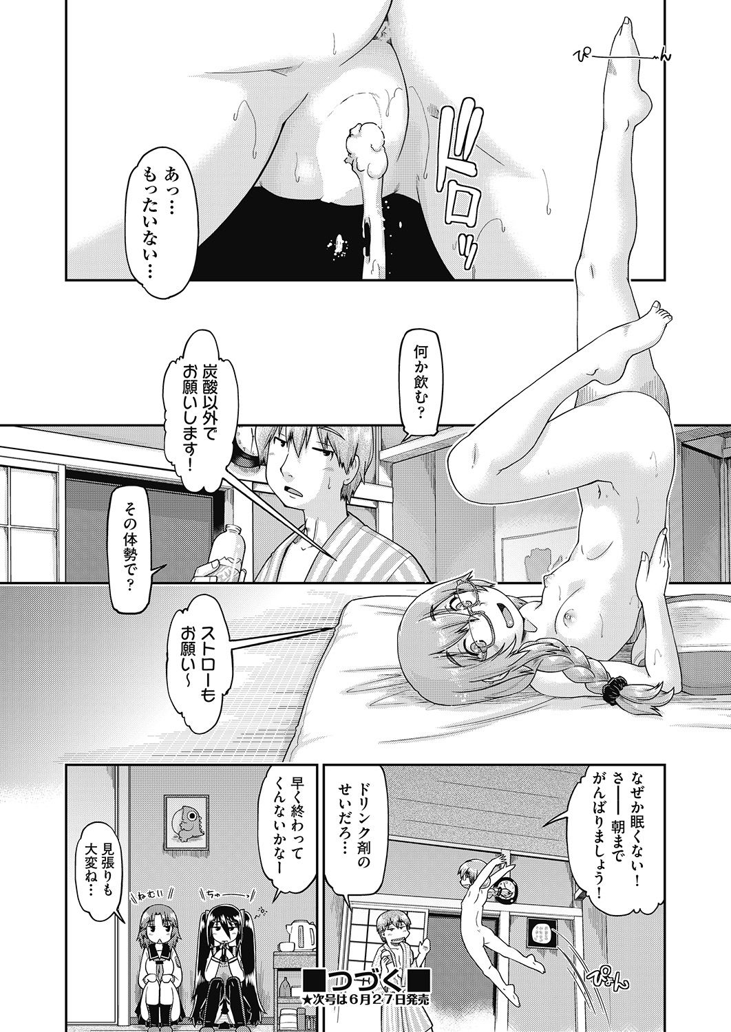 COMIC 阿吽 2020年6月号 [DL版]