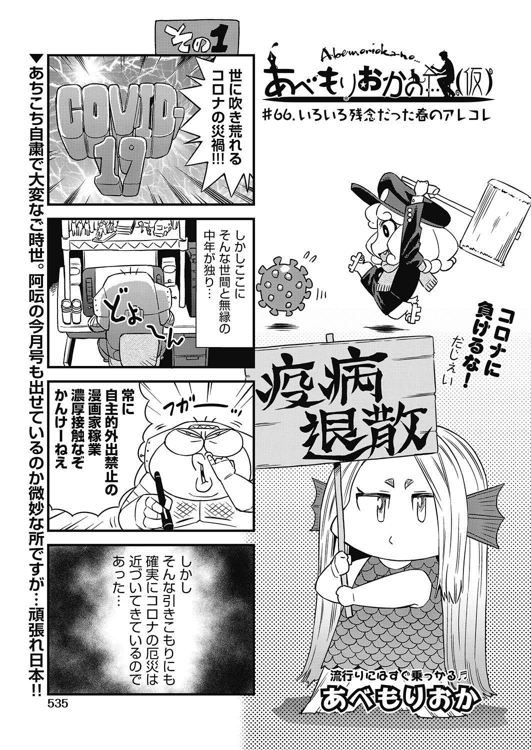COMIC 阿吽 2020年6月号 [DL版]