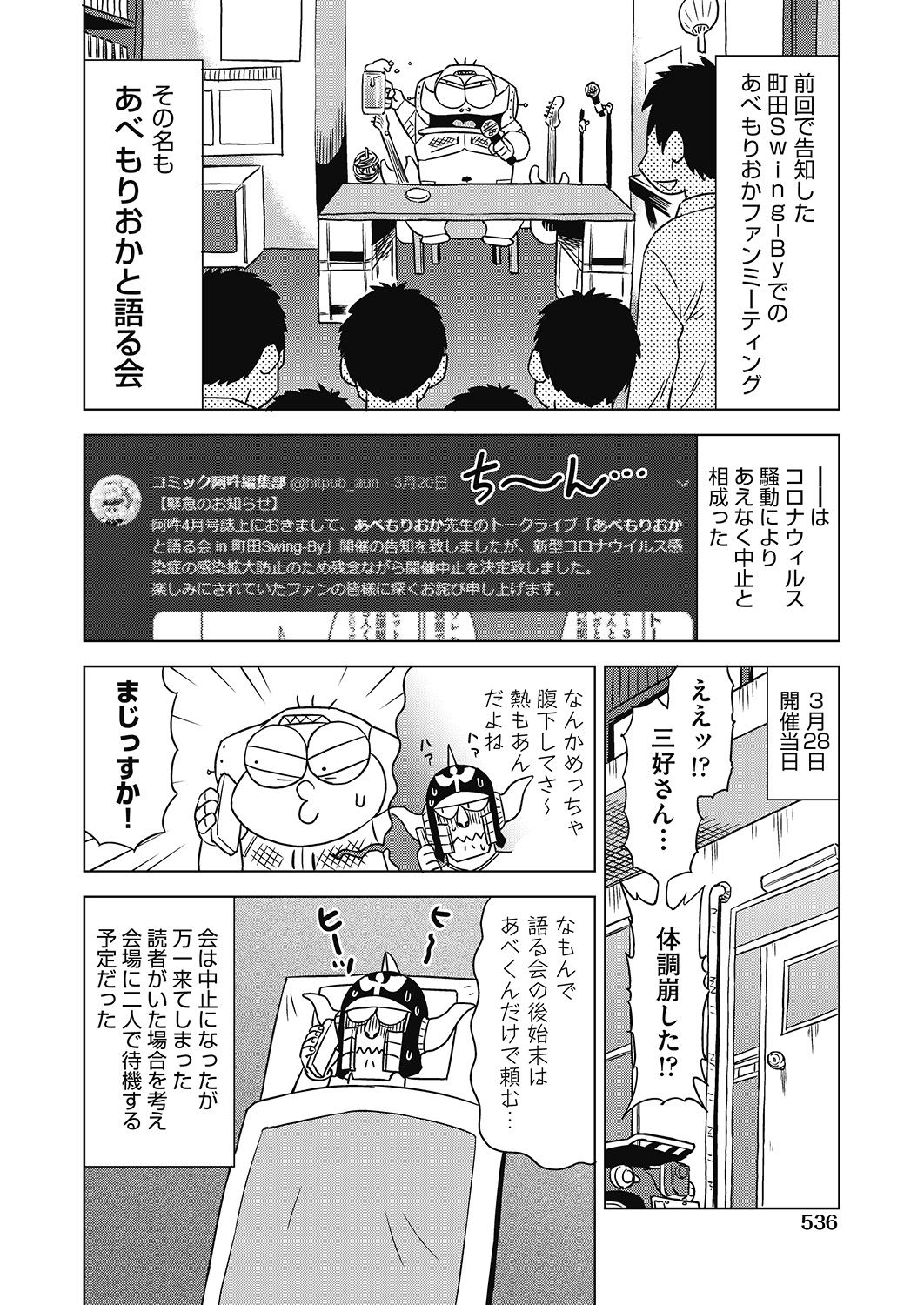 COMIC 阿吽 2020年6月号 [DL版]