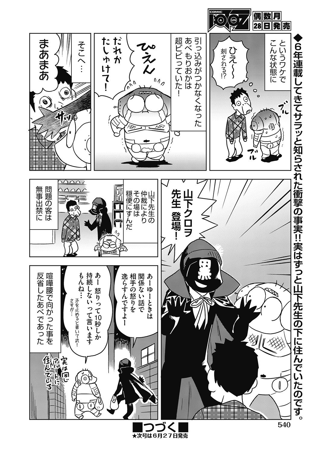 COMIC 阿吽 2020年6月号 [DL版]