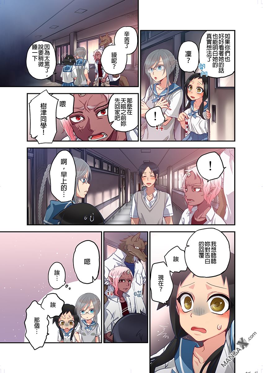 [佐藤沙緒理] おなかにいっぱい、あやかしの種 7 [中國翻訳]