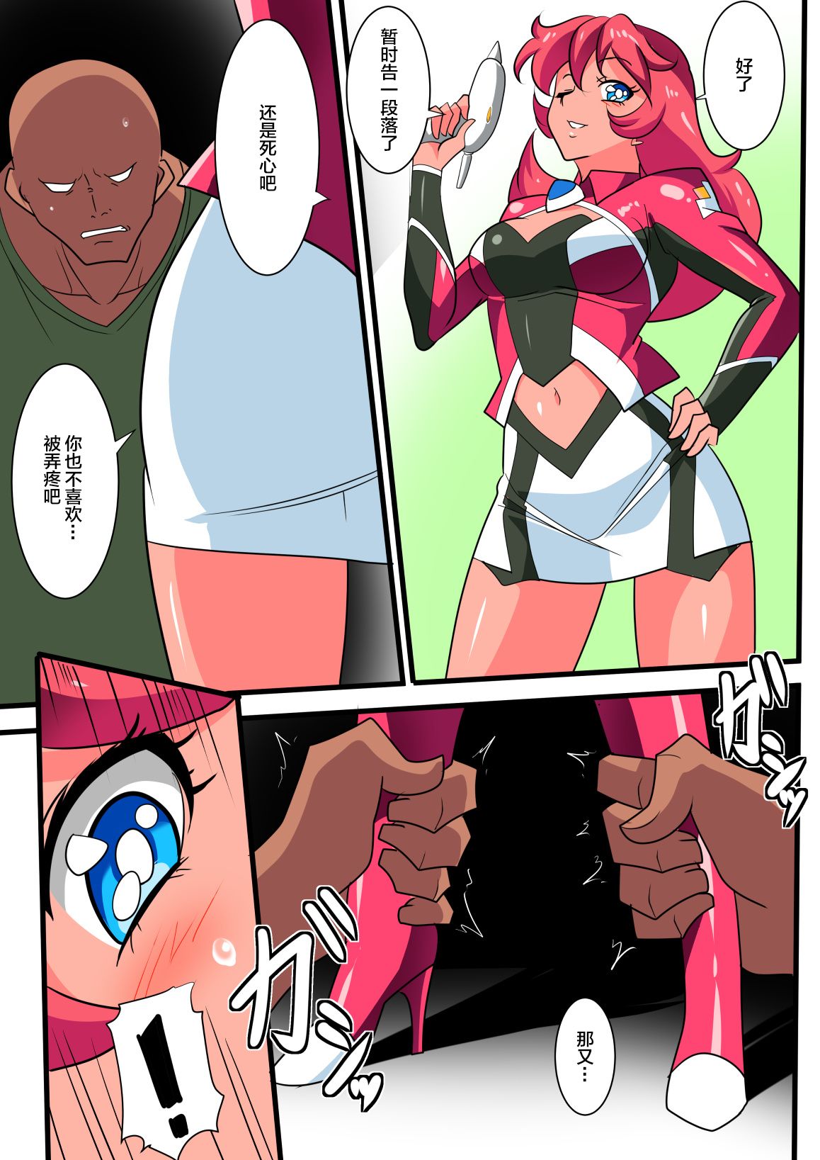 [ワラビモチー] 銀河の女神ネティスV (ウルトラマン) [中国翻訳]