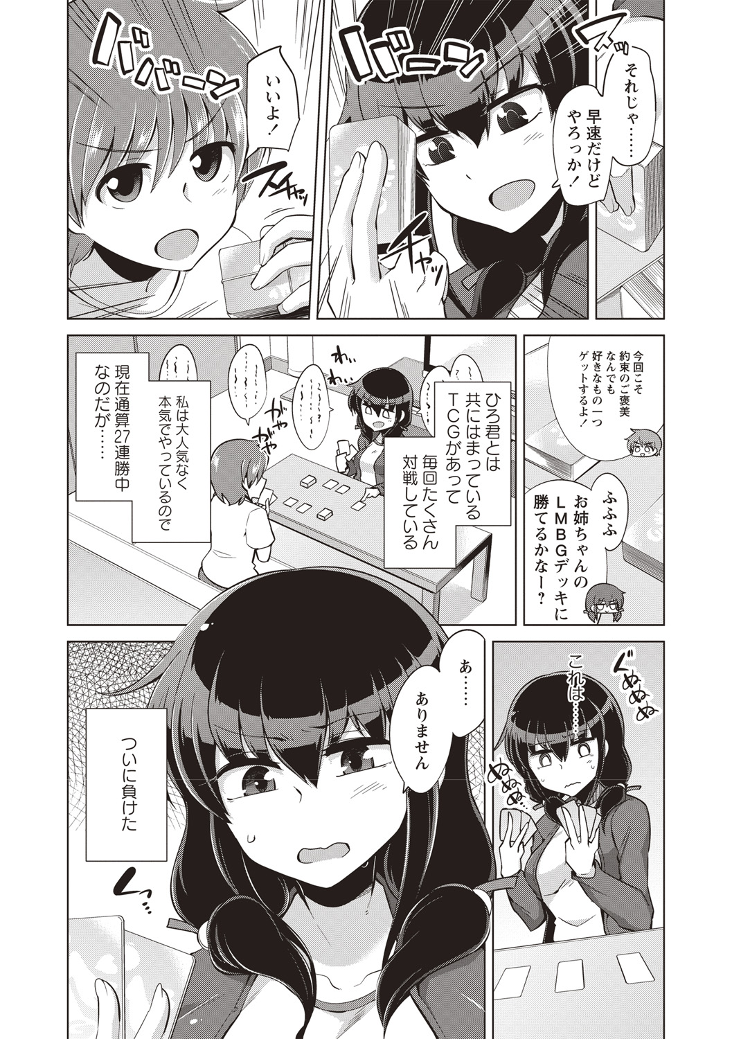 [鐶九朗] まにあっく処女の愛し方 [DL版]