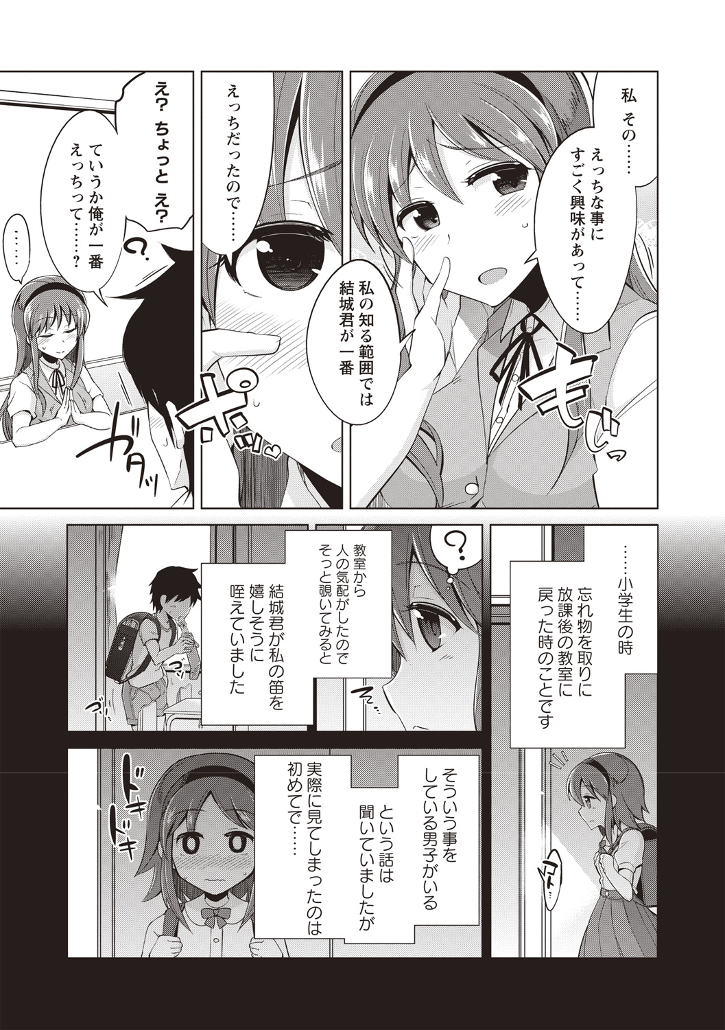 [鐶九朗] まにあっく処女の愛し方 [DL版]