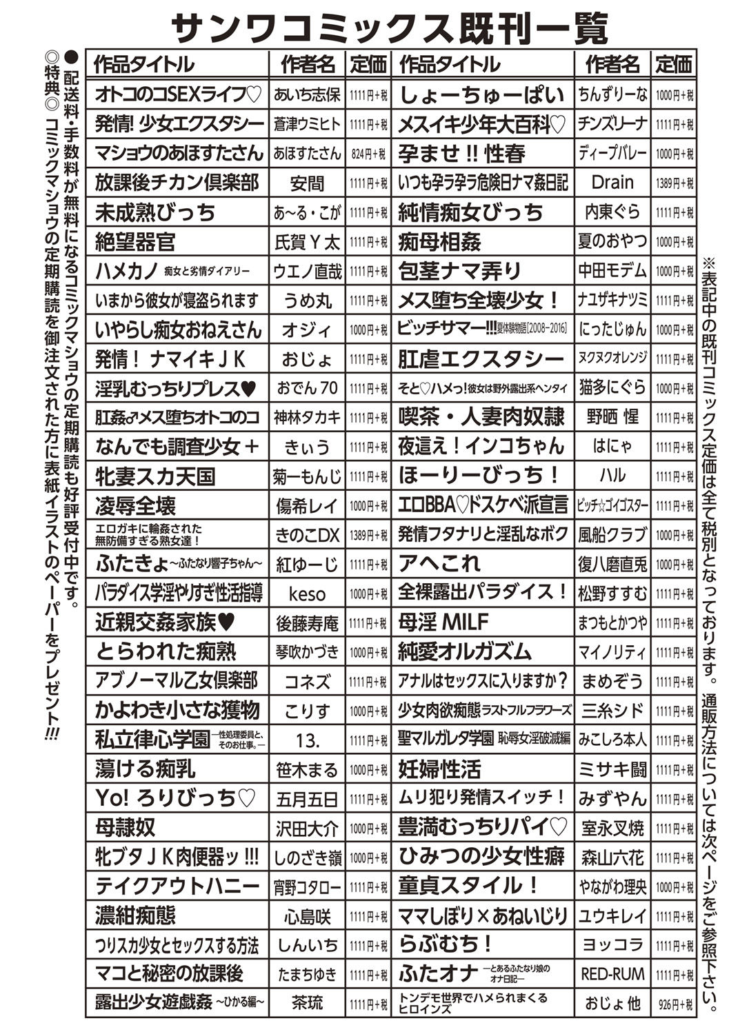 [鐶九朗] まにあっく処女の愛し方 [DL版]