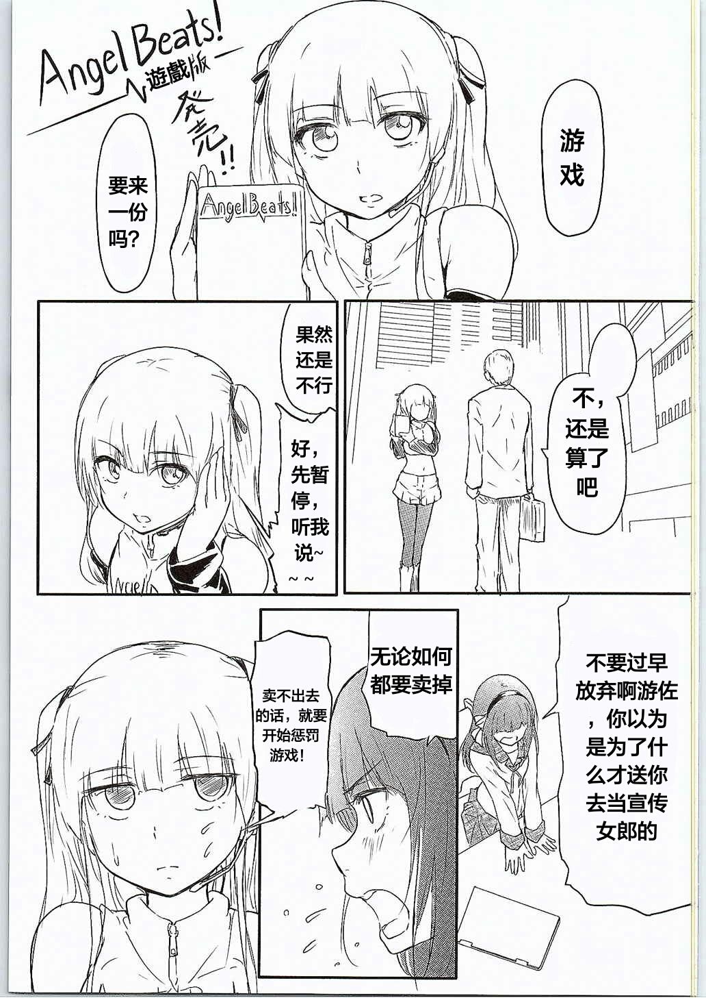 (COMIC1☆9) [がしゃどくろ (だいき)] CG実況生胎験盤 (Angel Beats!) [中国翻訳]