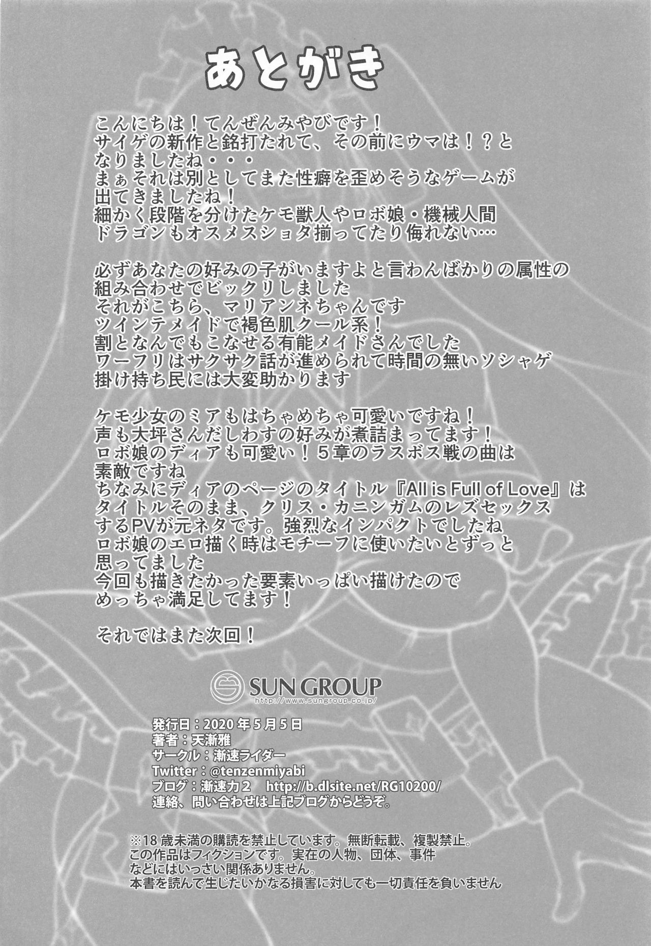 [漸速ライダー (天漸雅)] お掃除してやる♥ (ワールドフリッパー)