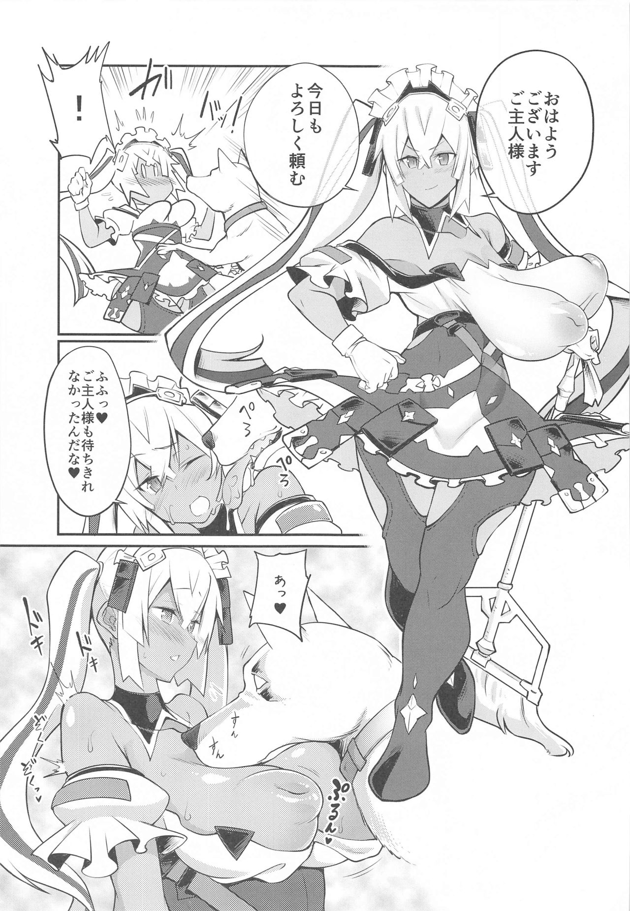 [漸速ライダー (天漸雅)] お掃除してやる♥ (ワールドフリッパー)