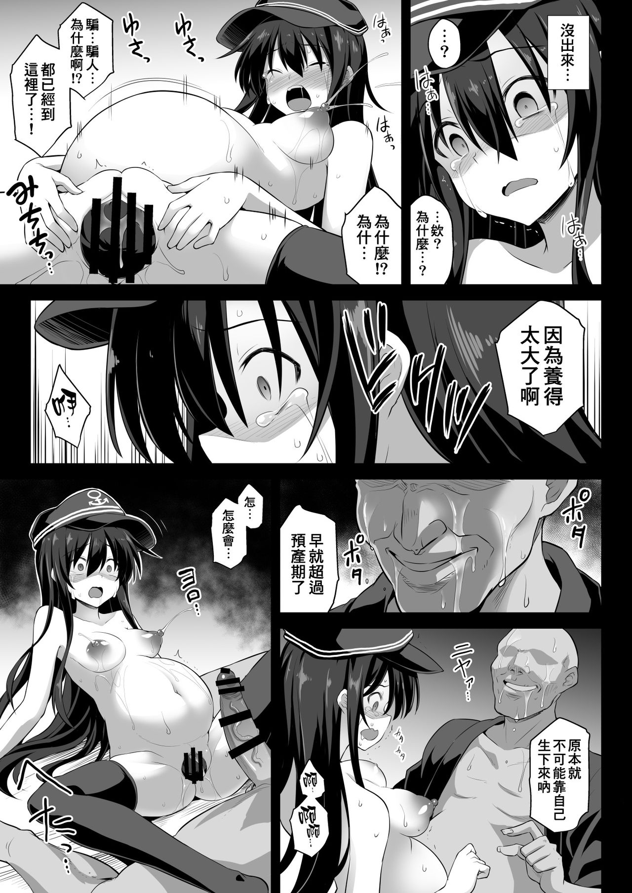 [悪転奏進 (黒糖ニッケ)] 艦娘着妊 永続妊娠奴隷暁 + 総集編 2 (艦隊これくしょん -艦これ-) [中国翻訳] [DL版]