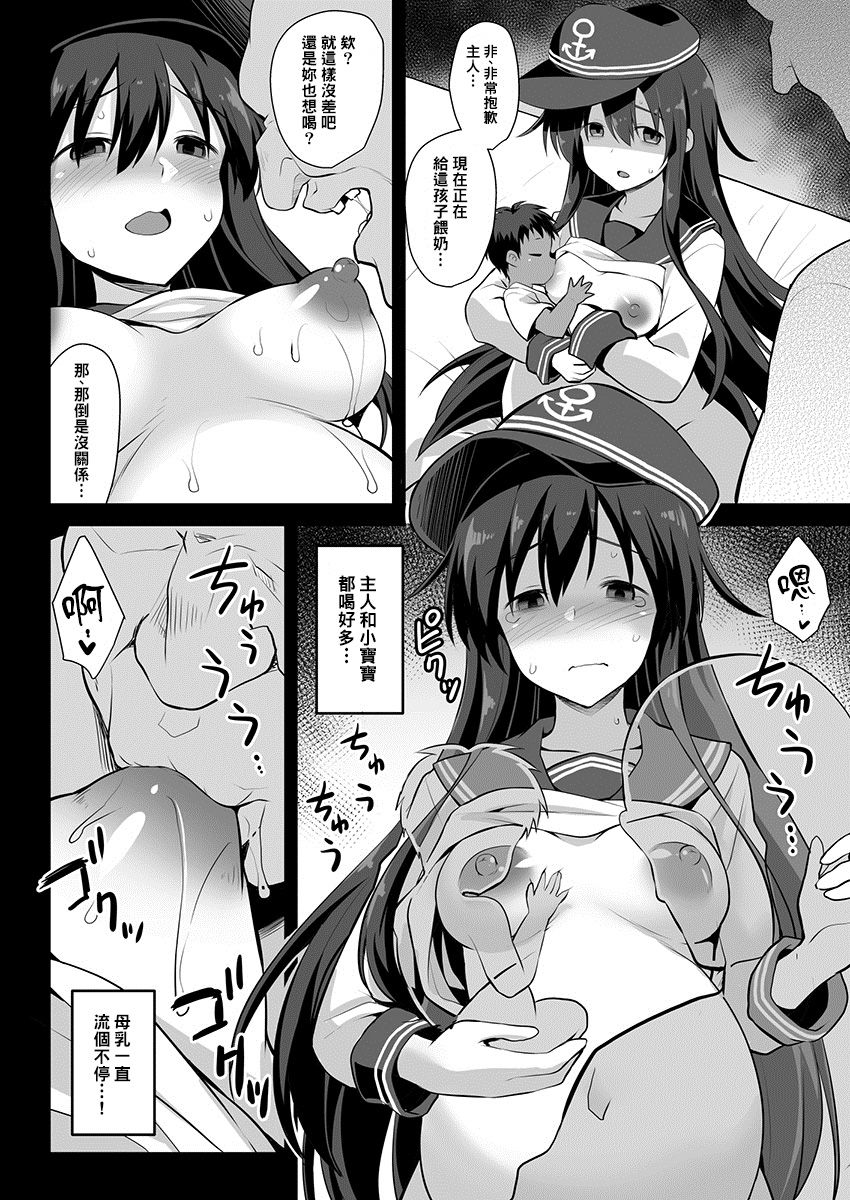 [悪転奏進 (黒糖ニッケ)] 艦娘着妊 永続妊娠奴隷暁 + 総集編 2 (艦隊これくしょん -艦これ-) [中国翻訳] [DL版]